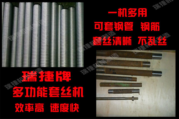 螺栓套丝机
